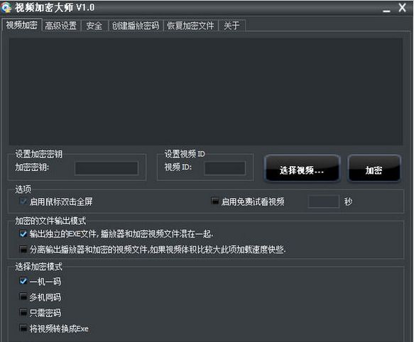 熙阳视频加密大师