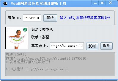 YouR网易音乐真实地址解析工具