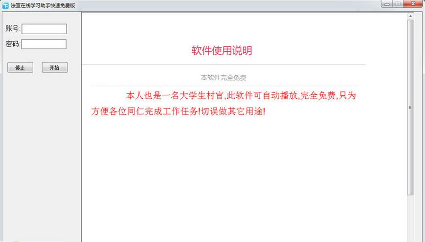 红星视频自动学习助手