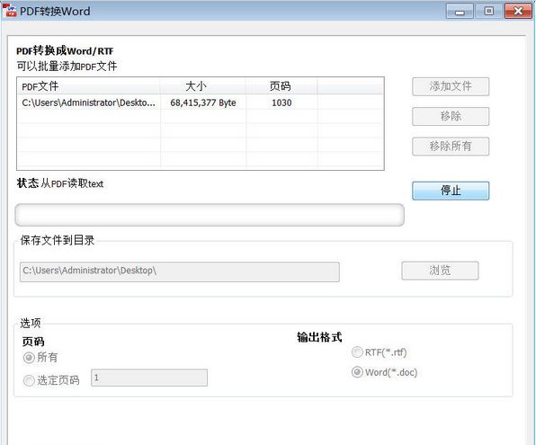 软军PDF转Word工具