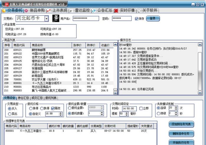 全国邮币卡秒杀抢单软件