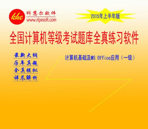 一级计算机基础及MSOffice应用模拟软件 v2016 下半年版