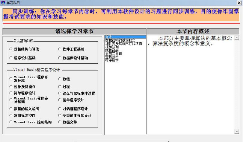 全国计算机等级考试二级VB全真模拟考试软件 v2016 下半年版
