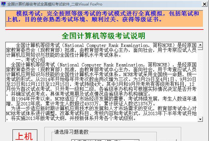 ȫ��������ȼ����Զ���VFPȫ��ģ�⿼������ v2016 �°����