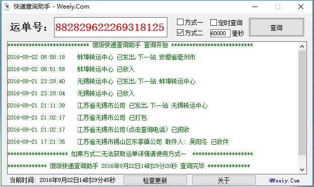 微饭快递查询助手