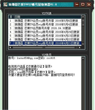 琅琊阁芒果TVVIP账号获取神器
