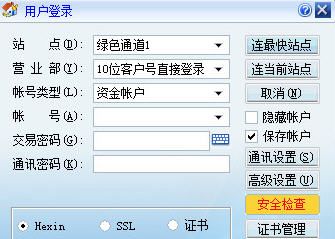 海通证券交易软件