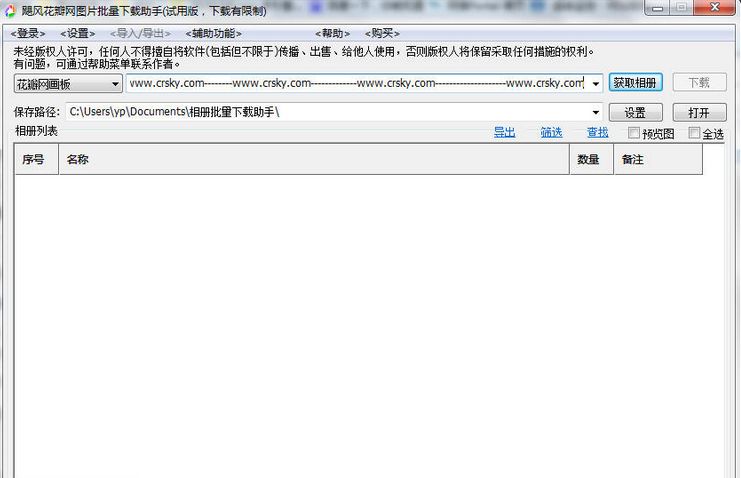 飓风花瓣网图片批量下载助手