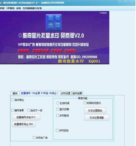 酷奇可视化图片自动流水编号批量水印软件