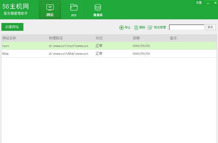 56主机网服务器管理助手