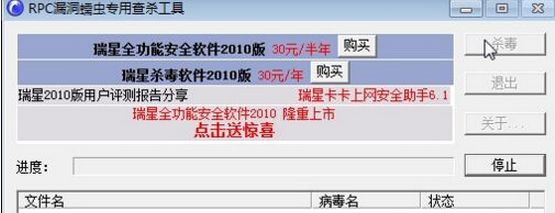 RPC漏洞蠕虫专用查杀工具