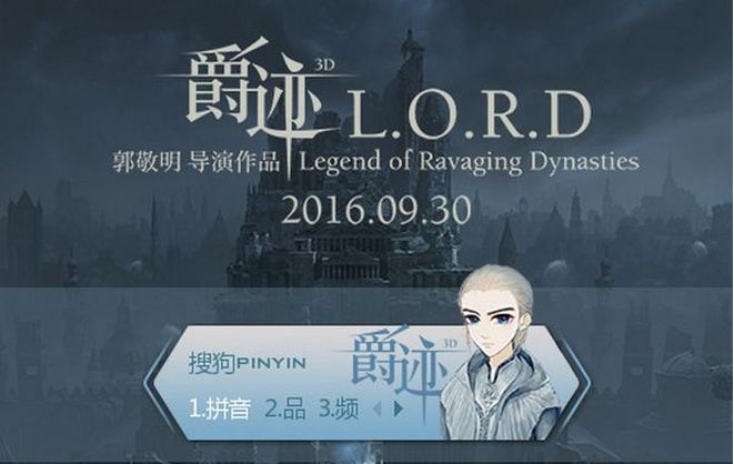 爵迹吴亦凡搜狗拼音输入法皮肤