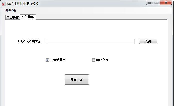 海鸥txt文本删除重复行