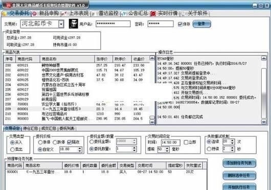 全国邮币卡秒杀抢单软件