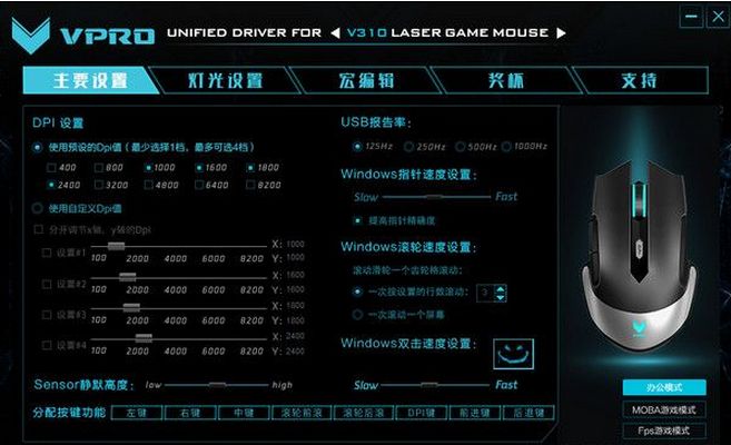 雷柏V310游戏鼠标驱动