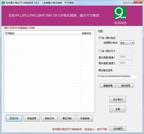 奈末图片格式尺寸转换助手