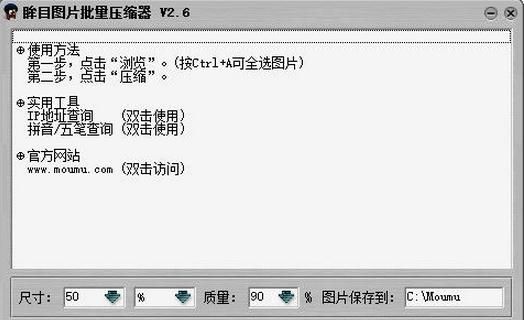 眸目图片批量压缩器