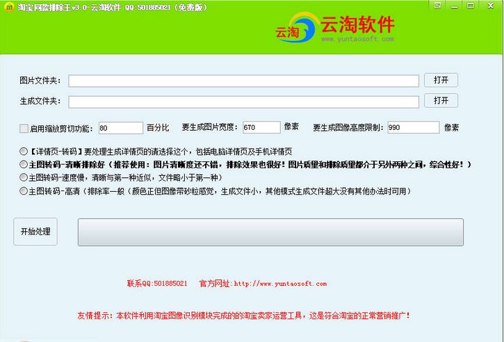淘宝同款排除王
