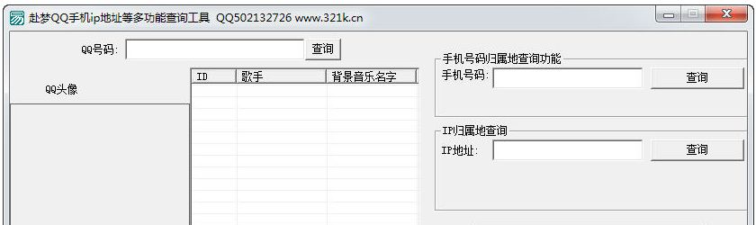赴梦QQ手机ip地址查询工具