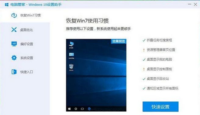 Win10设置助手独立绿色版