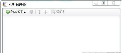 简单好用的PDF合并器