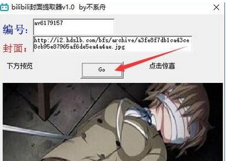 bilibili封面提取器