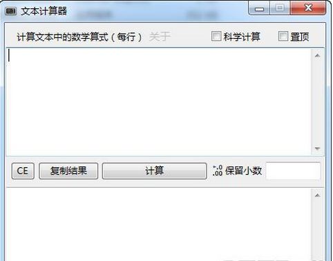 简易的文本计算器