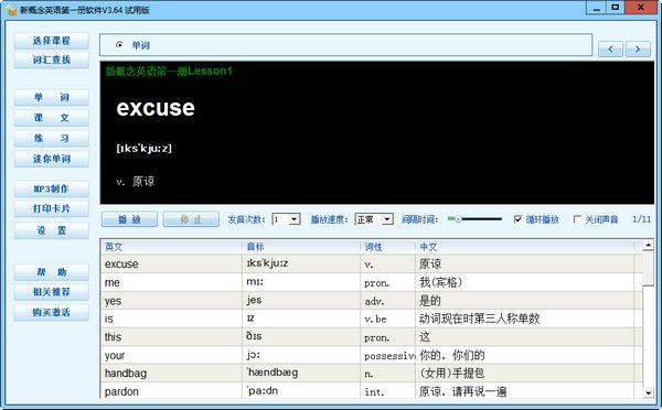 新概念英语第一册软件