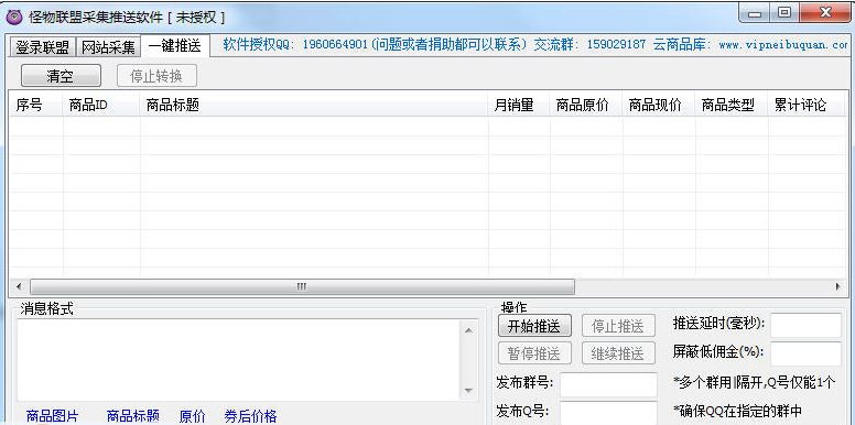 怪物联盟采集推送软件