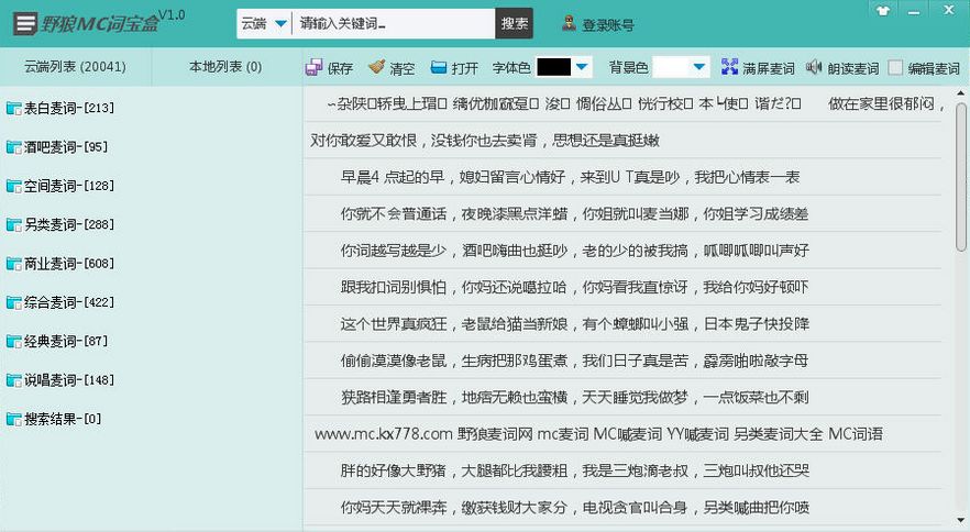 野狼MC词宝盒