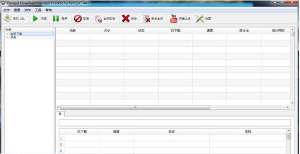 flareget(多线程下载工具)