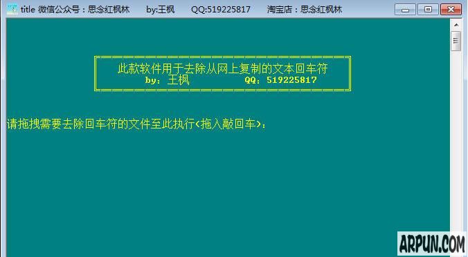 去除文本文件回车符工具