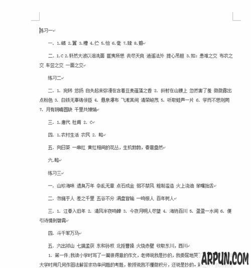 初一寒假作业答案大全附解题过程(作业答案大全) doc人教版