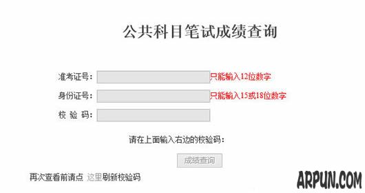 公务员考试成绩查询(公务员考试成绩查询软件)
