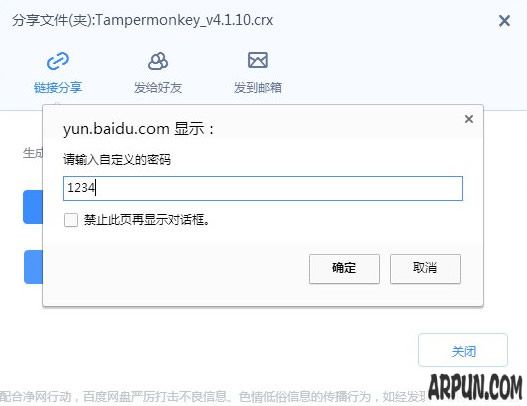 自定义百度网盘/百度云分享密码(新)油猴脚本