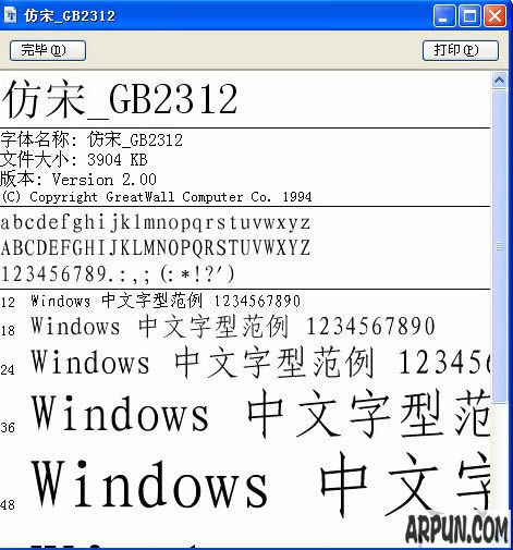 仿宋gb2312字体_仿宋gb2312字体下载 win10
