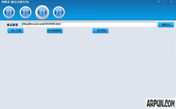 淘宝同款商品比价工具(淘宝比价器工具)
