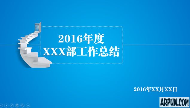 2016工作总结PPT模板下载