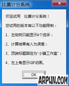 小骥比赛计分软件