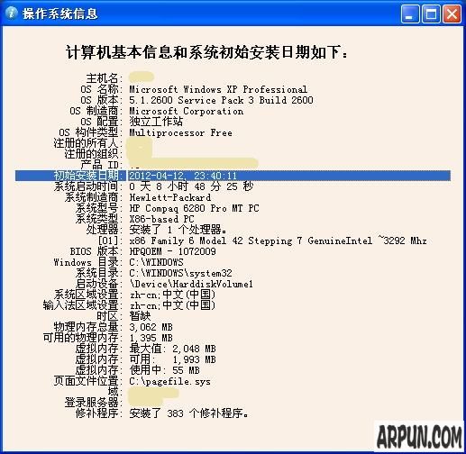 海鸥操作系统安装时间查询器