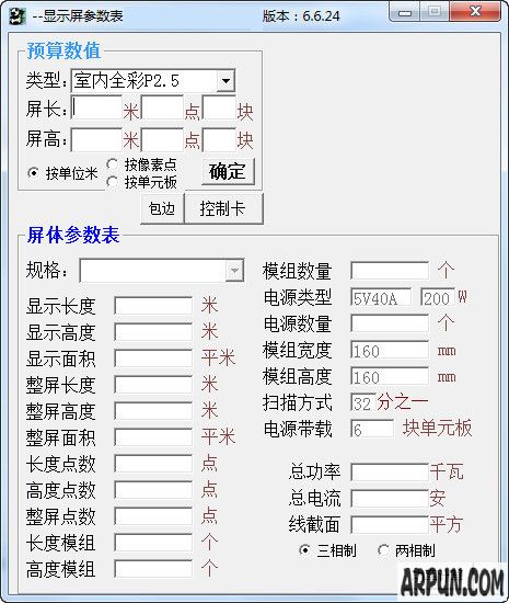 led显示屏计算器(显示屏参数表)
