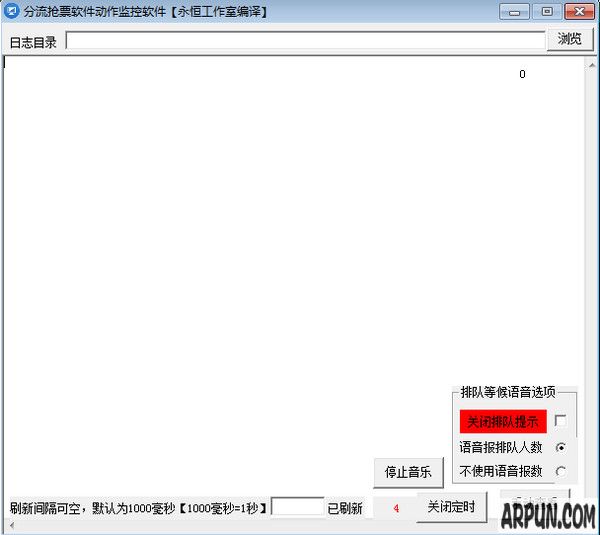 分流抢票软件动作监控软件