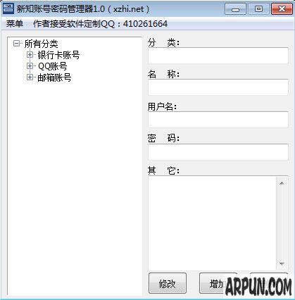 新知账号密码管理器