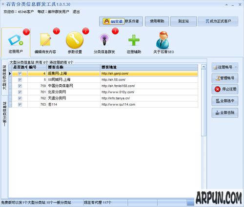石青分类信息群发工具