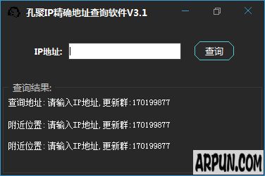 孔聚IP地址查询工具(孔聚IP精确地址查询软件)