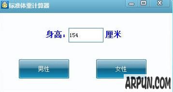 标准体重计算器