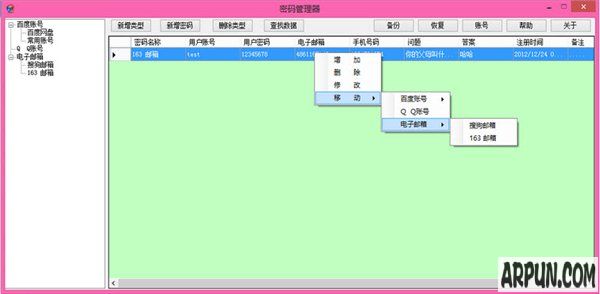 密码储存器(账号密码管理软件)