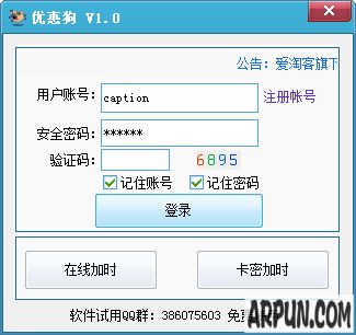 优惠狗淘宝客软件