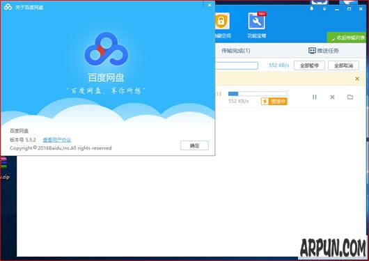 百度网盘5.5.2无限试用补丁(百度网盘无限试用补丁)