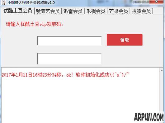 小咖爱奇艺vip会员获取器(爱奇艺vip会员共享工具)